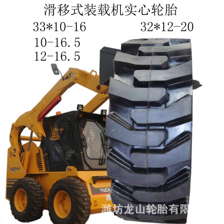 12-16.5 10-16.5 30*10-16滑移装载机叉车实心轮胎33x12-2016/70-24