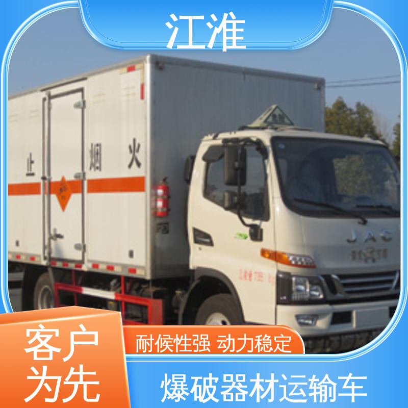 江淮 4吨 爆破混装运输车 大梁加装拖地静电胶带 密封性好