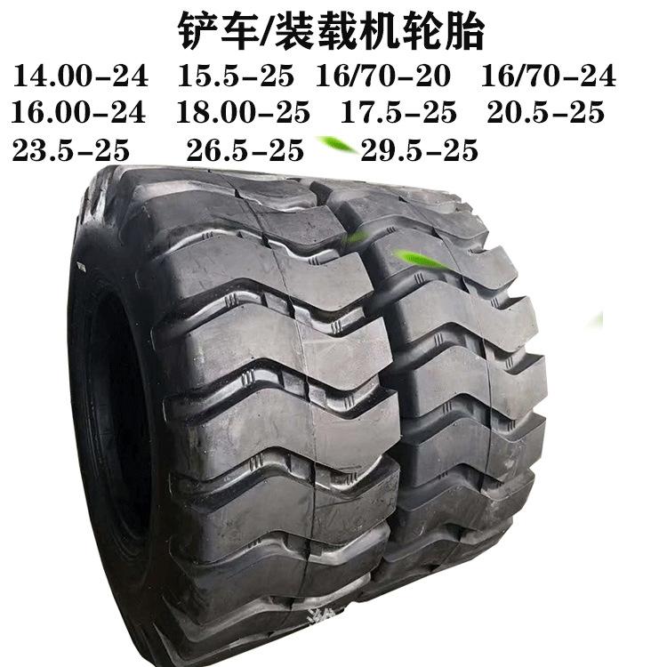 工程机械轮胎15.5-25铲车胎E3花纹17.5-25尼龙装载机工程耐磨胎