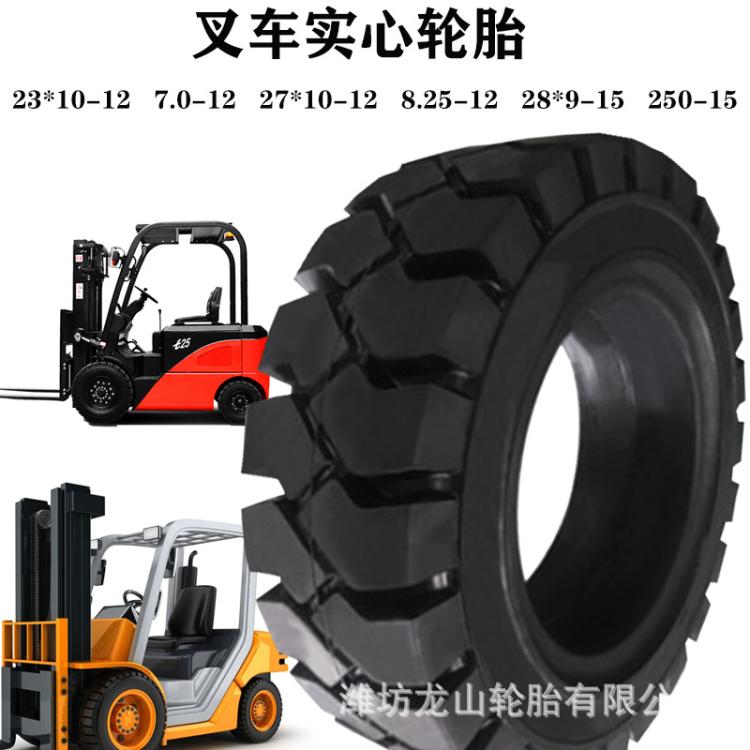 8.25-16 250-15 300-15杭叉合力实心轮胎10.00-20 11.00-20 12.00-20