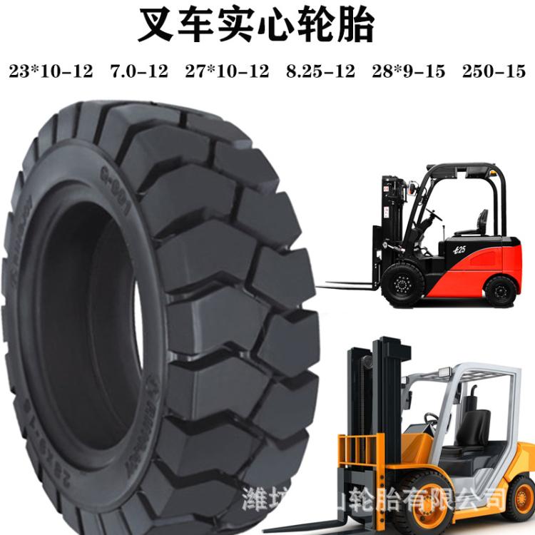 隧道台车拖车配套专用实心轮胎8.25-15 7.00-9 23x9-10 实心胎叉车胎