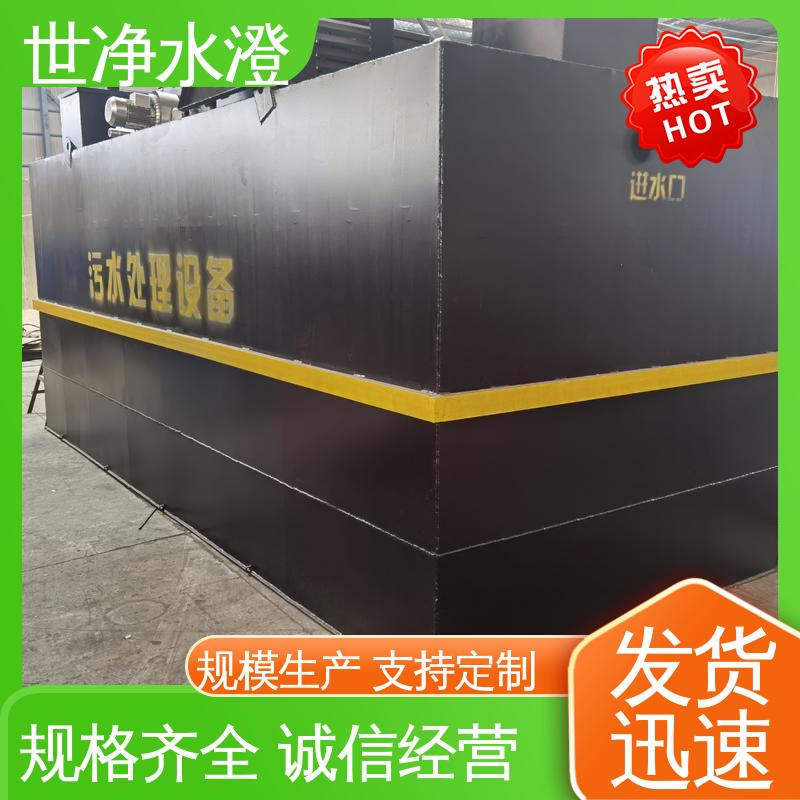 世净澄环保 牛奶场污水处理设备 材质优良 出水效果好 操作方便
