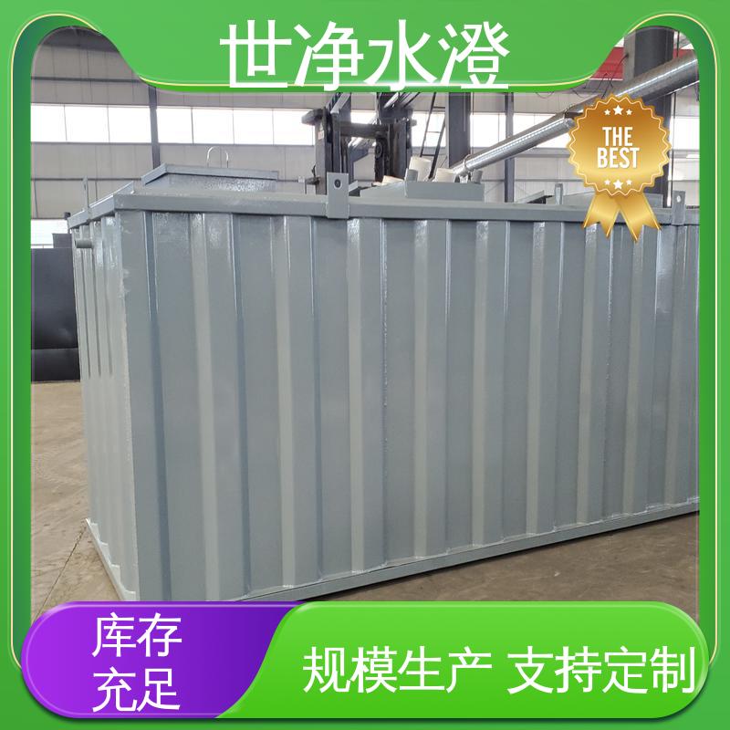 出水效果好 地埋式一体化设备 无人值守 现货速发 世净澄环保