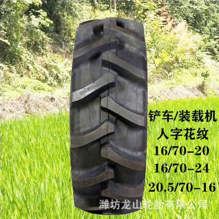 16/70-20人字花纹装载机铲车胎人字胎加深防滑R1真空轮胎装载机胎