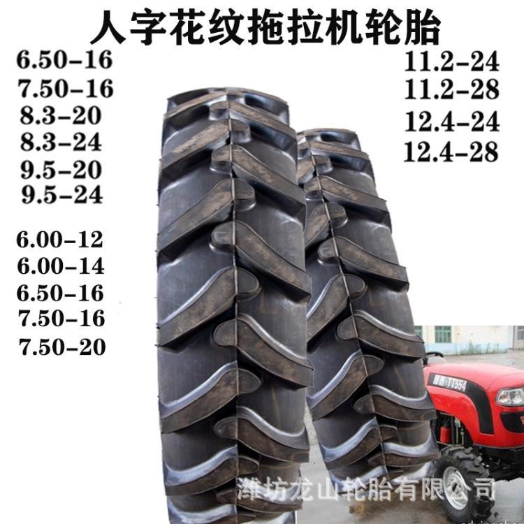 农用拖拉机12.4-24人字花纹轮胎12.4-28农业四轮车胎三包