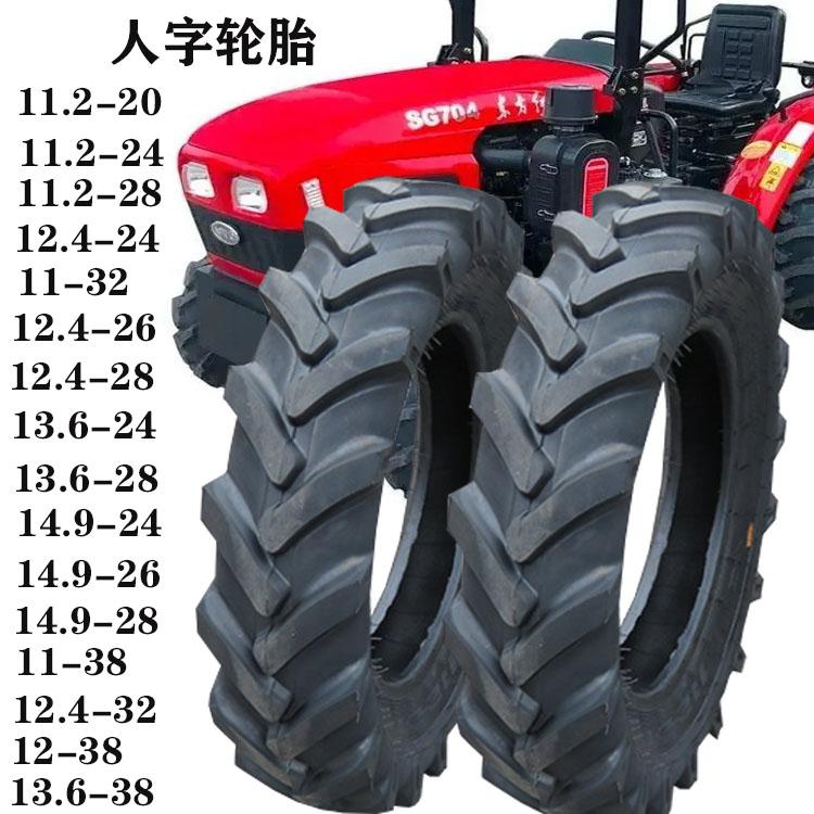 东方红拖拉机人字花纹轮胎农用车三包11.2-24防滑耐磨耐扎11.2-20