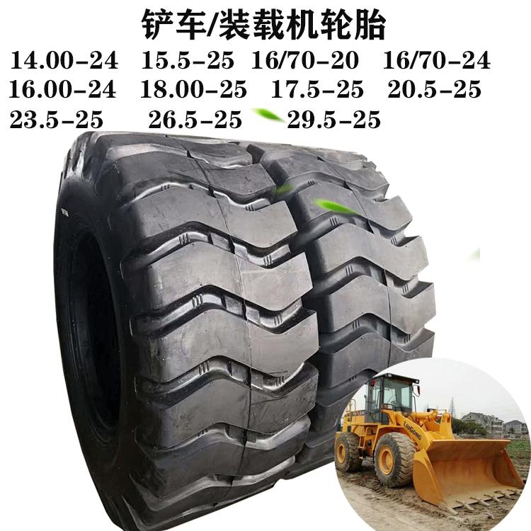 23.5-25装载机轮胎50铲车柳工临工夏工龙工工程车专用三包耐扎磨