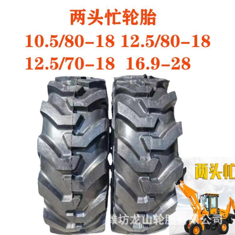 农业机械轮胎12.5/70-18两头忙装载机铲车胎人字真空胎16.9-28