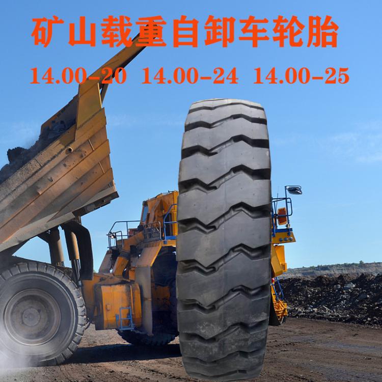 1400-24 25 1600-25宽体自卸车轮胎14.00-24矿山翻斗车胎三包耐磨