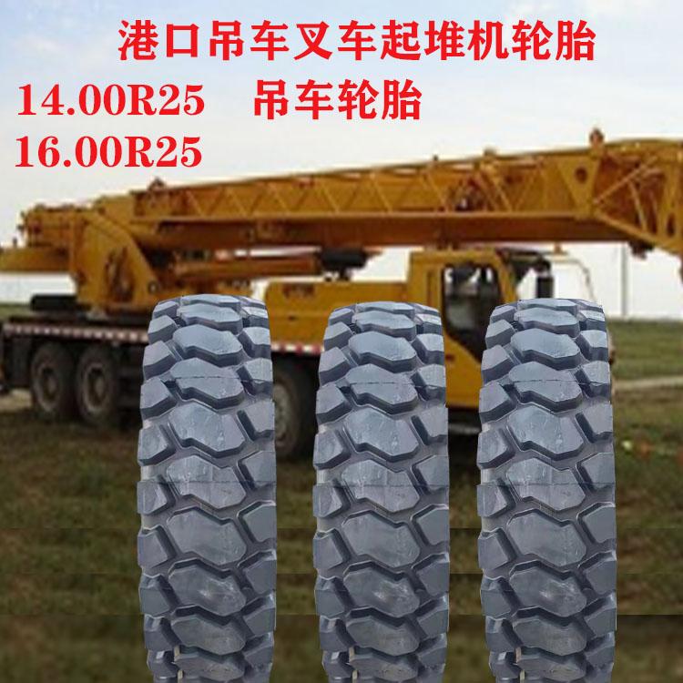 1600R25港口叉车轮胎正面吊车工程机械全钢真空胎130吨起重机专用