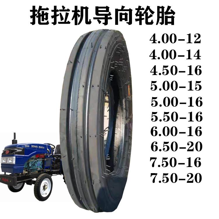 农用三四轮车拖拉机前导向轮胎5.50-16双沟加深花纹防滑耐磨三包