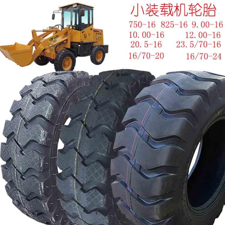 16/70-20铲车胎20.5/70-16小型装载机轮胎16/70-24 17.5-25 23.5-25