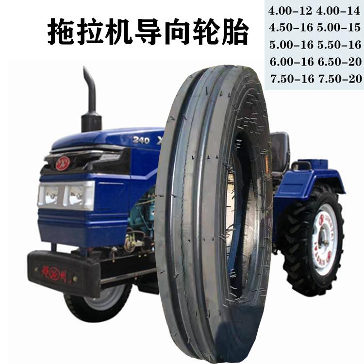 4.50-16双沟导向花纹拖拉机前轮农用三轮车四轮车用家用型轮胎