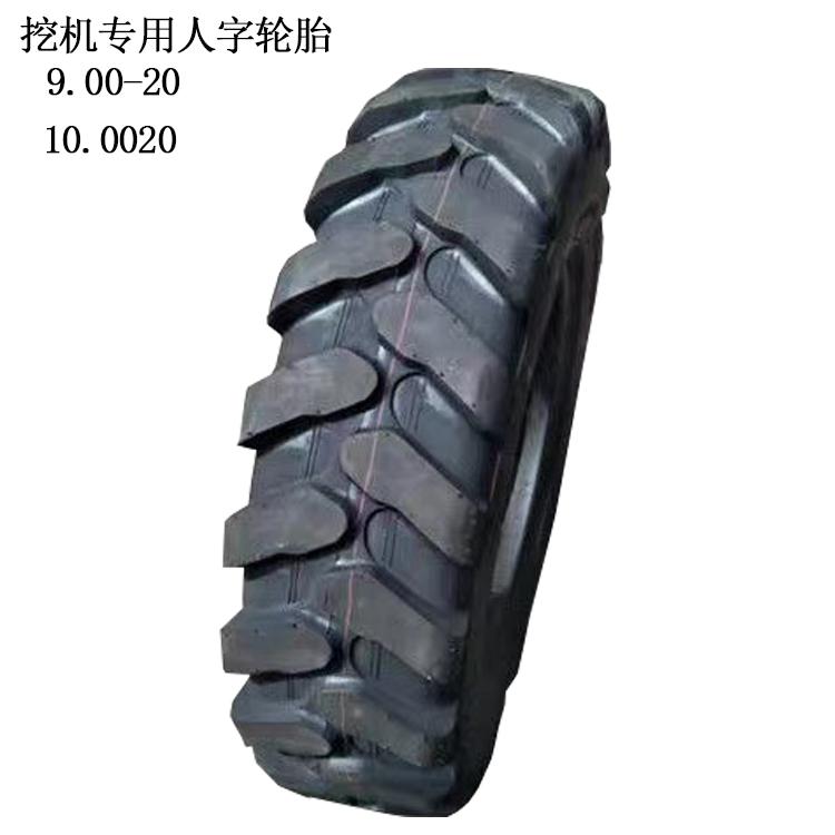 轮式挖沟机轮胎10.00-20工程机械胎挖掘沟机人字花纹加厚耐磨