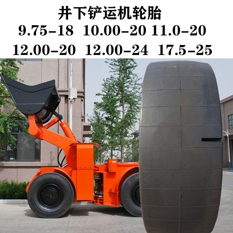 铲运机光面轮胎14.00-24工程胎矿井下矿用胎加厚耐磨三包胎