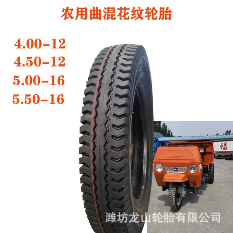 550-16三轮车小四轮车拖拉机耐磨农用轮胎5.50-16曲混花纹农业胎