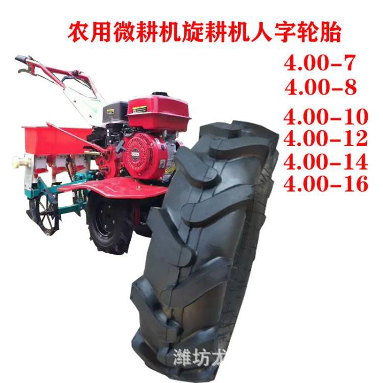微耕机轮胎4.00-8人字形花纹8层加厚耐磨400-8直嘴弯嘴内胎手推车