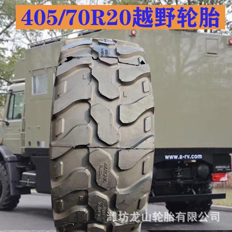 全钢装载机轮胎405/70R20越野车405-70R20水泥搅拌车罐车胎三包胎