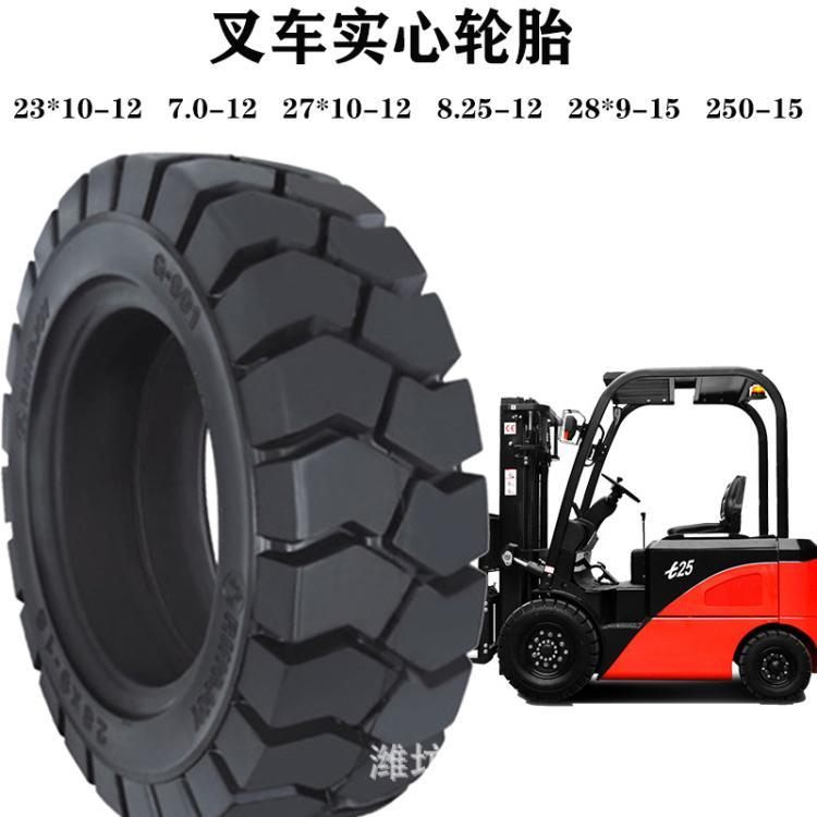 8.25-12工业实心轮 825-15实心叉车轮胎 9.00-20实心胎耐扎耐磨胎
