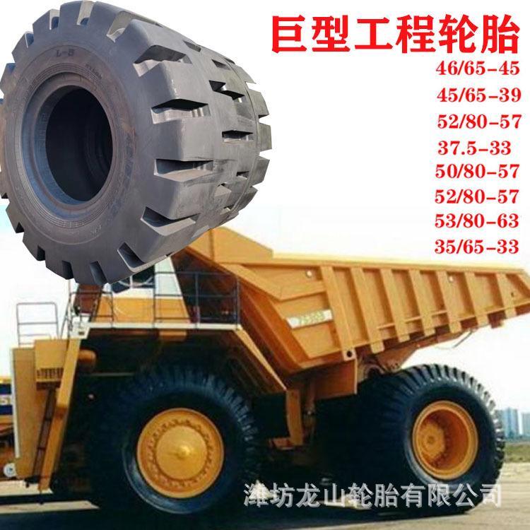 大型工程轮胎52/80-57宽体矿山自卸车L-5花纹装载机耐磨胎三包胎