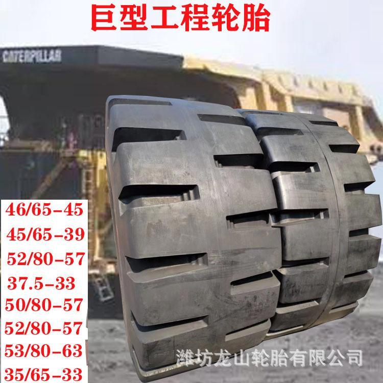 大型工程轮胎52/80-57宽体车矿山自卸车胎半实心装载机胎铰卡胎