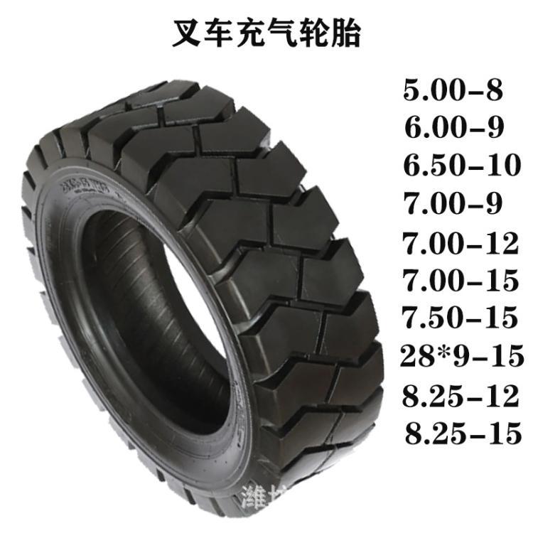8.25-12杭叉充气胎825-12合力充气叉车轮胎耐磨三包8.25-15工程胎