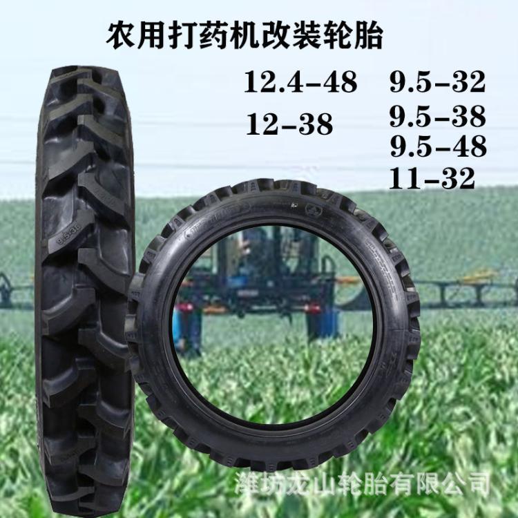 9.5-38 植保机打药机 9.5-32采棉机 12.4-48中耕机用胎三包12.4-54