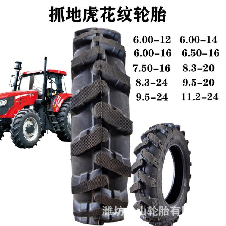 拖拉机轮胎农用胎人字胎抓地虎花纹8.3-20四轮车耐磨防滑驱动轮胎
