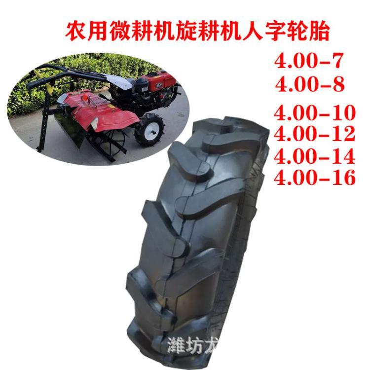 4.00-8人字花纹微耕机轮胎农用车胎3.50-6除草机用胎农业胎4.00-7