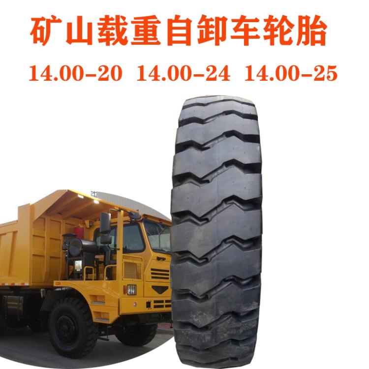 矿用宽体自卸车轮胎14.00-25 E3花矿山防夹石花纹翻斗车自卸车胎