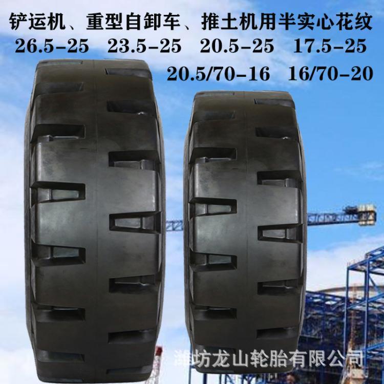 17.5-25轮胎铲车装载机L-5花纹半实心工程机械胎耐磨斜交胎23.5-2