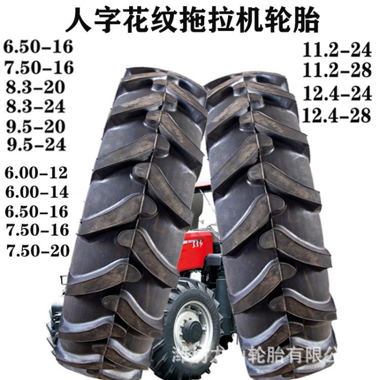 农业轮胎12.4-28人字花纹农用拖拉机胎12.4-24旱田胎三包胎耐磨