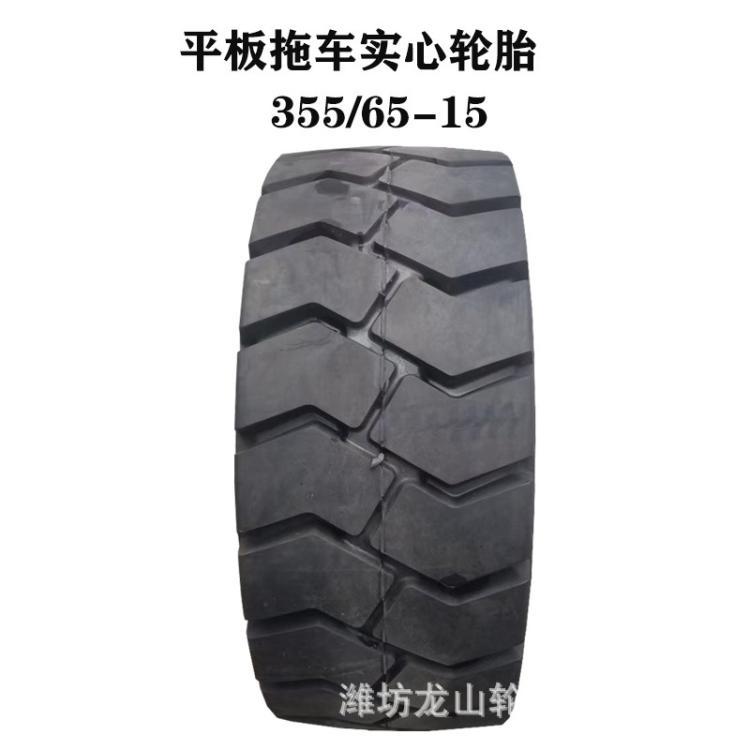 实心轮胎355/65-15叉车平板拖挂车运梁车实心胎耐磨工程胎三包胎
