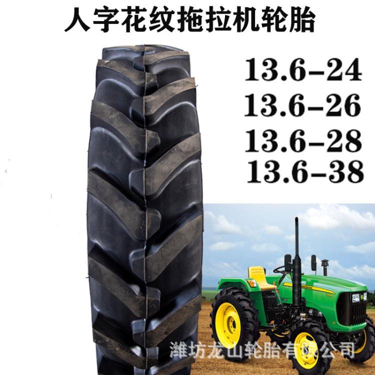 13.6-28人字花纹轮胎13.6-38农业拖拉机胎农用车胎旱田R-1花耐磨