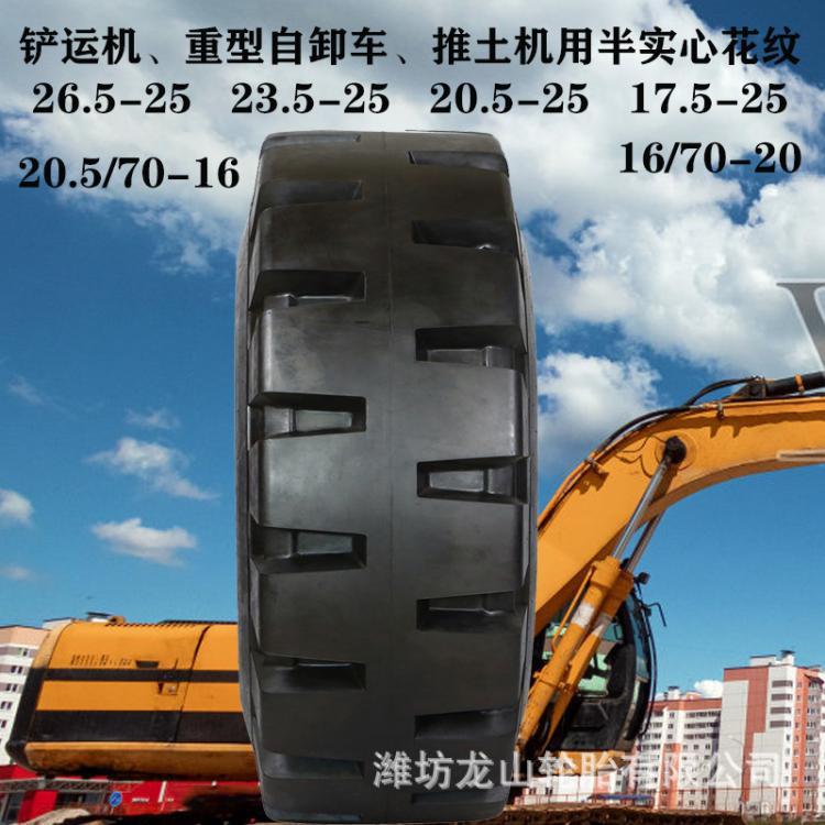 40装载机铲车轮胎20.5-25 L5半实心花纹23.5-25 17.5-25工程耐磨胎