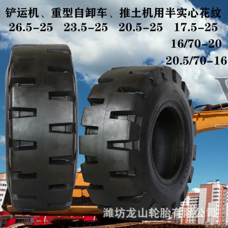 23.5-25半实心铲车轮胎30 50装载机用胎17.5-25L5加深花纹斜交胎