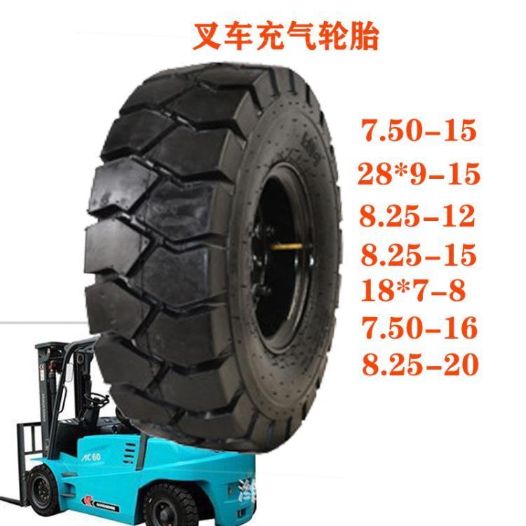 叉车胎825-20叉车充气胎 7吨杭叉耐磨三包8.25-20工业充气轮胎