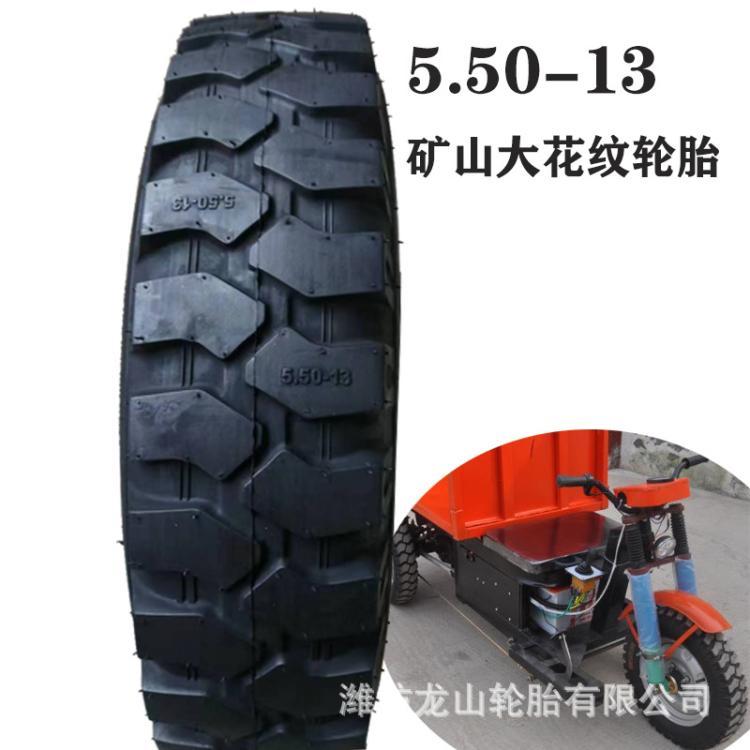 载重轮胎5.50-13尼龙胎550-13砖窑场用电动三轮车载重胎5.00-12