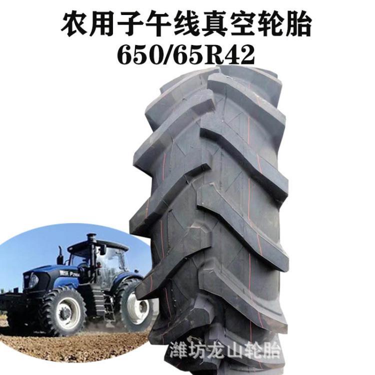 农用子午线拖拉机轮胎650/65R42大马力四轮车真空胎R-1花纹三包胎