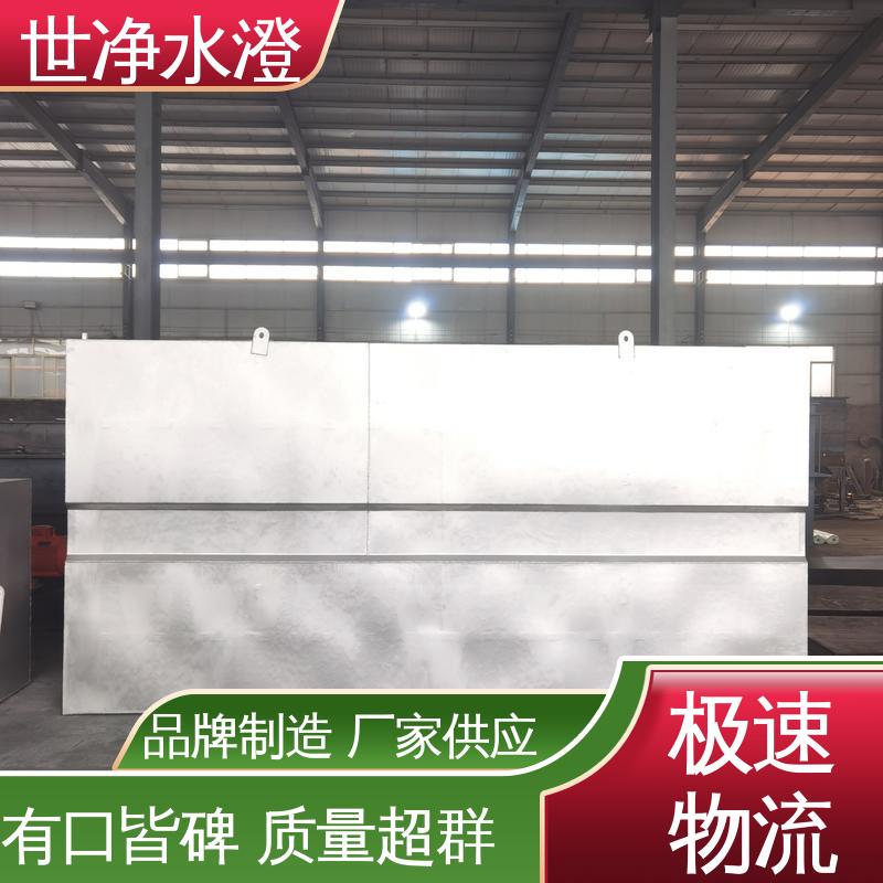 货源充足 地上式 雪糕厂污水处理设备 使用寿命长 世净澄环保