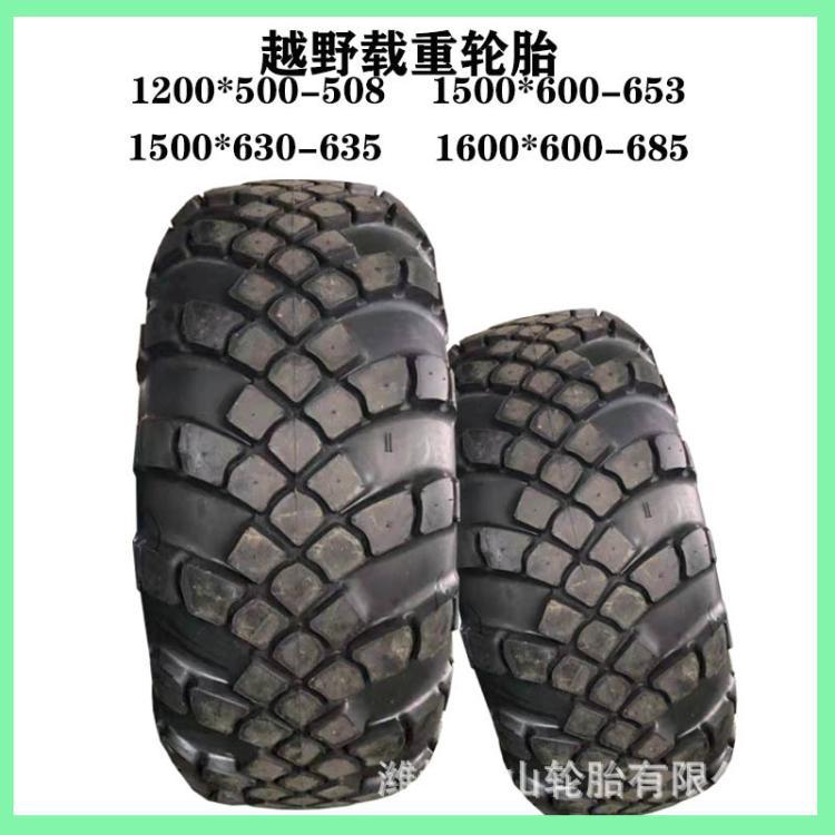 越野车轮胎1500×600-635 大型运粮车载重胎1500*600-635三包耐磨胎