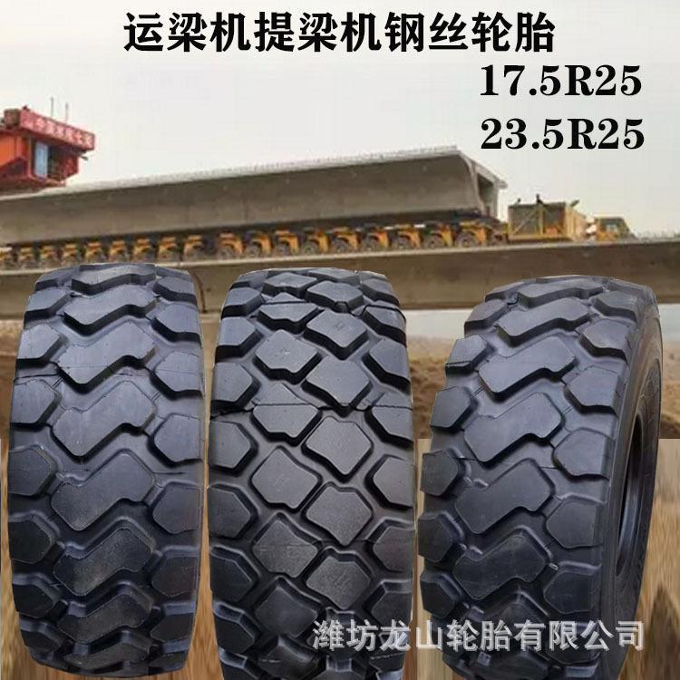 全钢23.5R25装载机轮胎矿山胎工程胎50铲车子午线全钢胎17.5R25