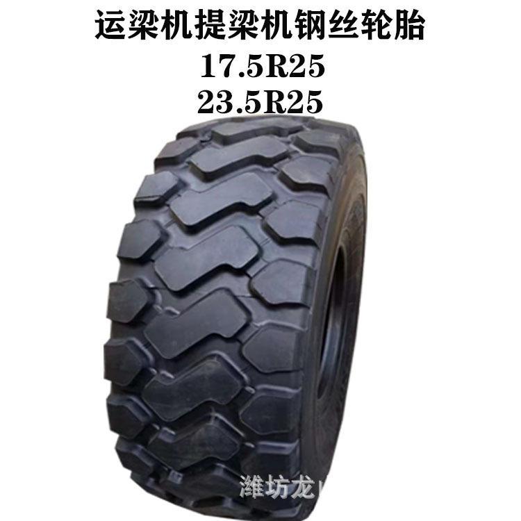 15.5R25全钢铲车装载机轮胎15.5r25工程机械胎加强耐磨钢丝胎三包
