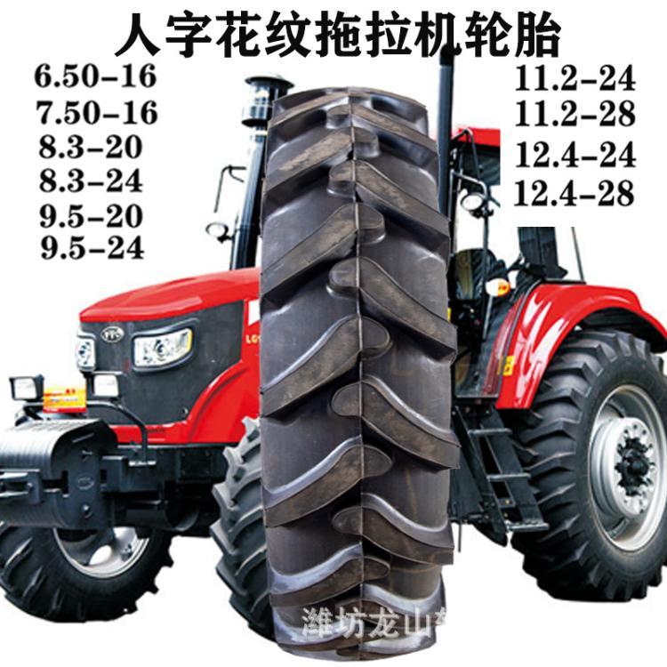 7.5-20农用拖拉机人字花纹加深耐磨三包胎750-20四轮车驱动轮胎