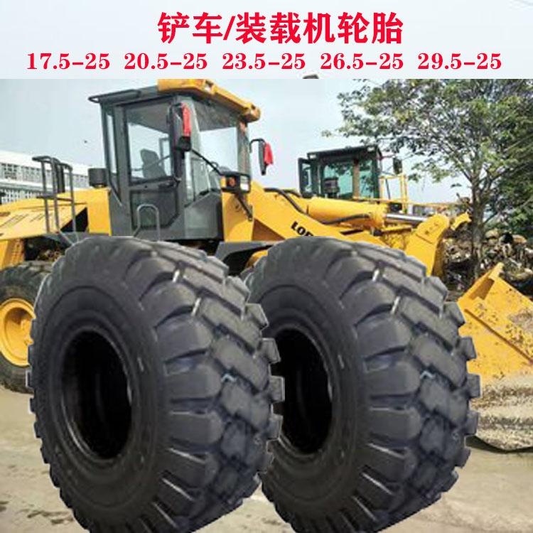 装载机轮胎60铲车龙宫花纹耐磨胎26.5-25三包23.5-25 17.5-25工程