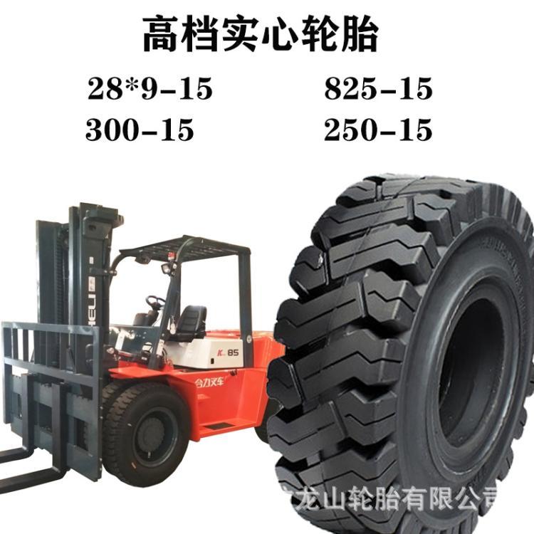 825-15实心胎合力杭叉车实心轮胎8.25-15工程机械实心耐磨耐扎胎