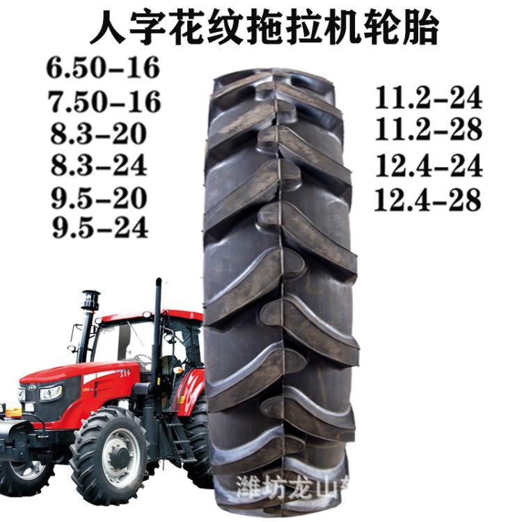 农用拖拉机轮胎8.3-20 R1人字花纹农业四轮车胎830-20人字旱田胎