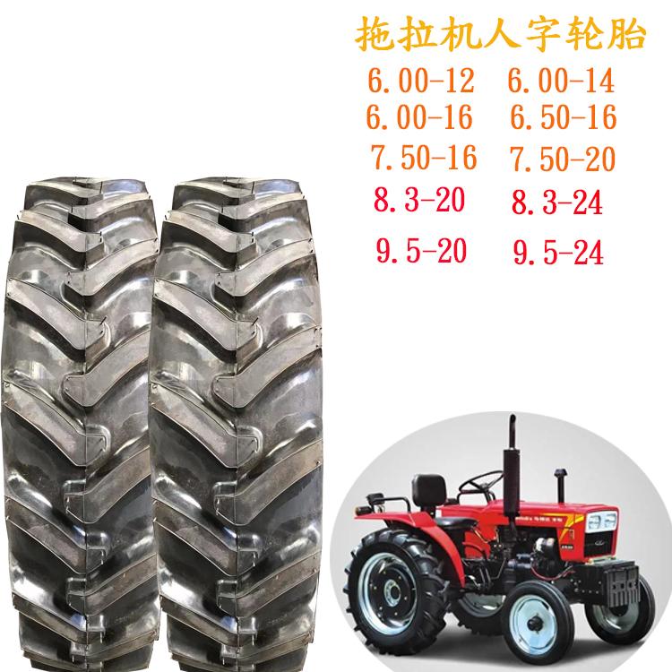 农用四轮拖拉机人字轮胎8.3-24农用车前后胎8.3-20 7.50-16-20
