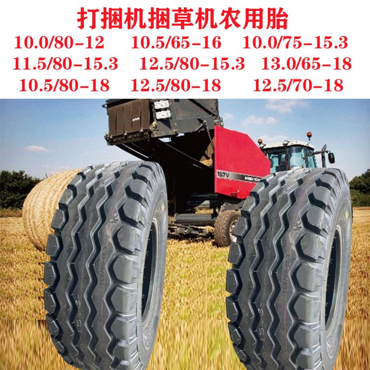 打捆机联合翻转犁顺纹轮胎10.0/80-12 10.0/75-15.3 11.5/80-15.3