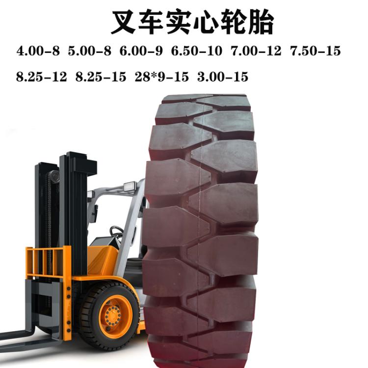 实心胎叉车轮胎6.50-10 28x9-15全新3吨杭叉车合力实心轮胎650-10